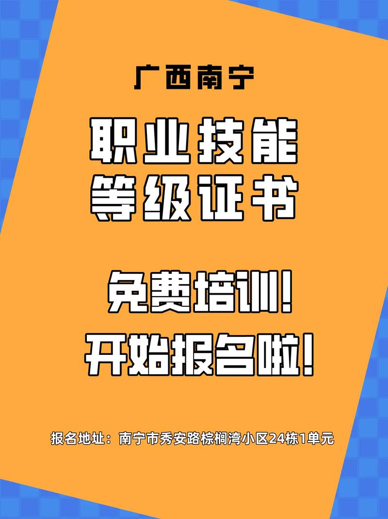 職業(yè)技能等級(jí)證書免費(fèi)培訓(xùn)!南寧.職業(yè)技能等級(jí)證書國