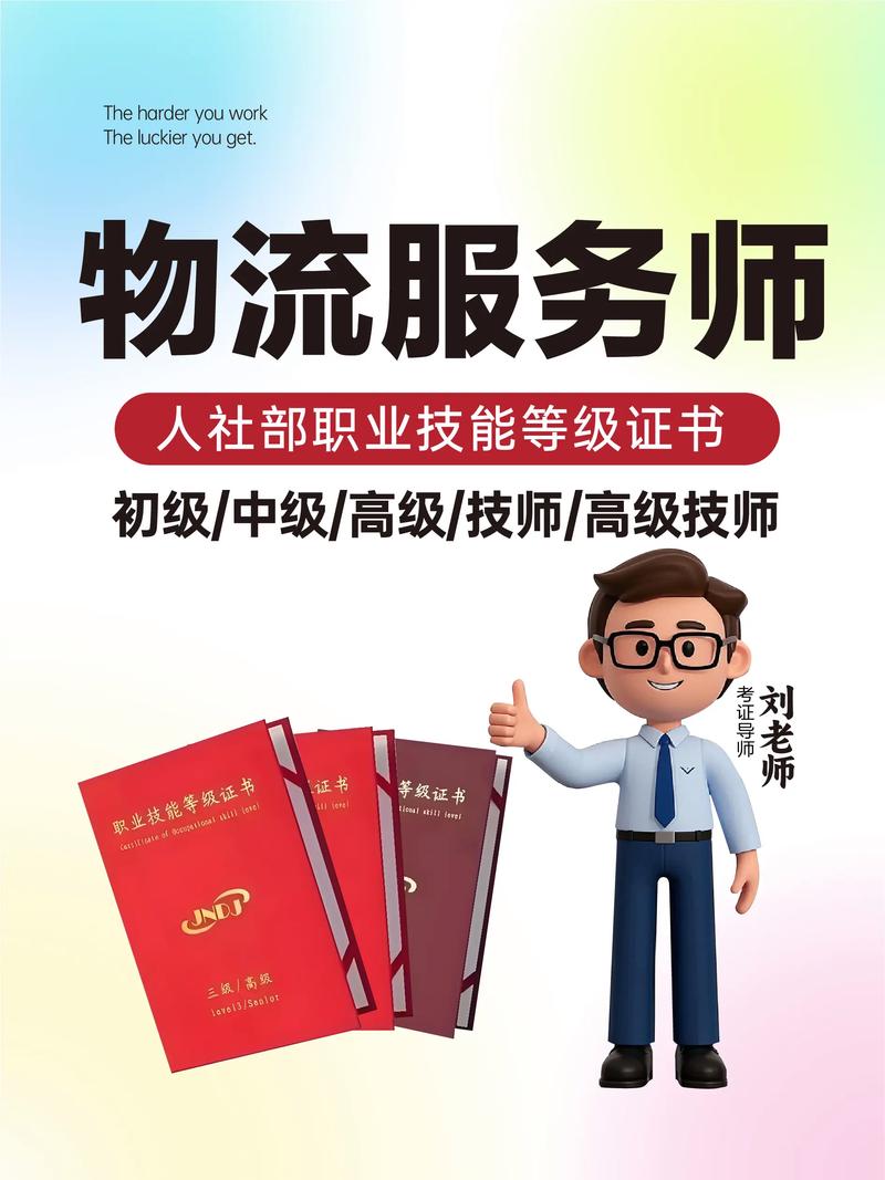人社三方:物流服務(wù)師職業(yè)技能等級(jí)證書.國網(wǎng)可查,全國通用!#